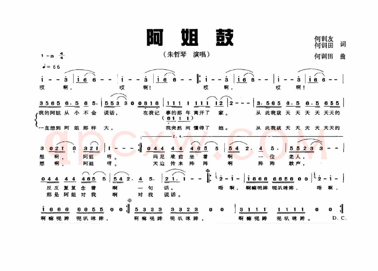 阿姐鼓