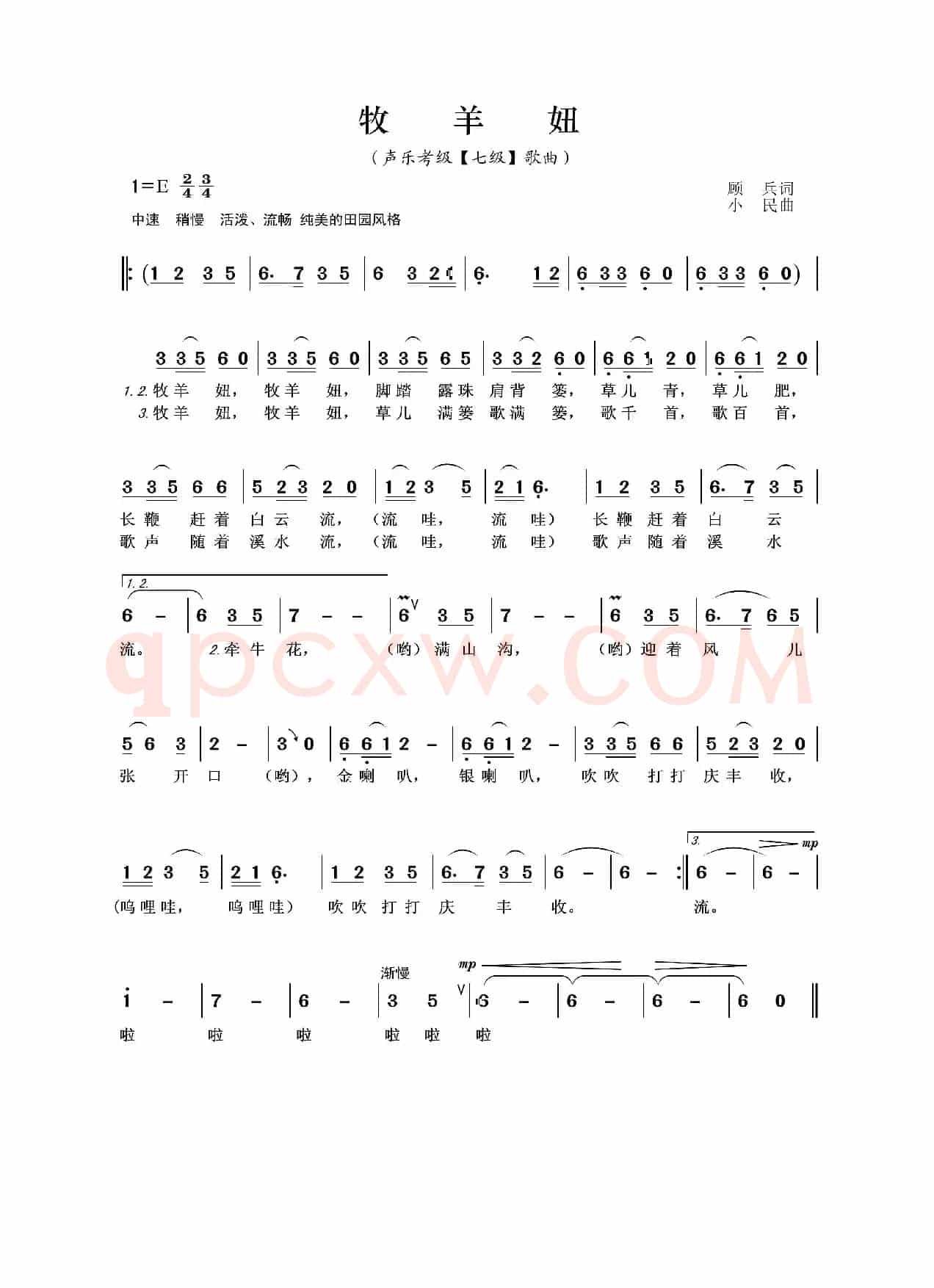 牧羊妞（声乐考级（童声七级）歌曲）