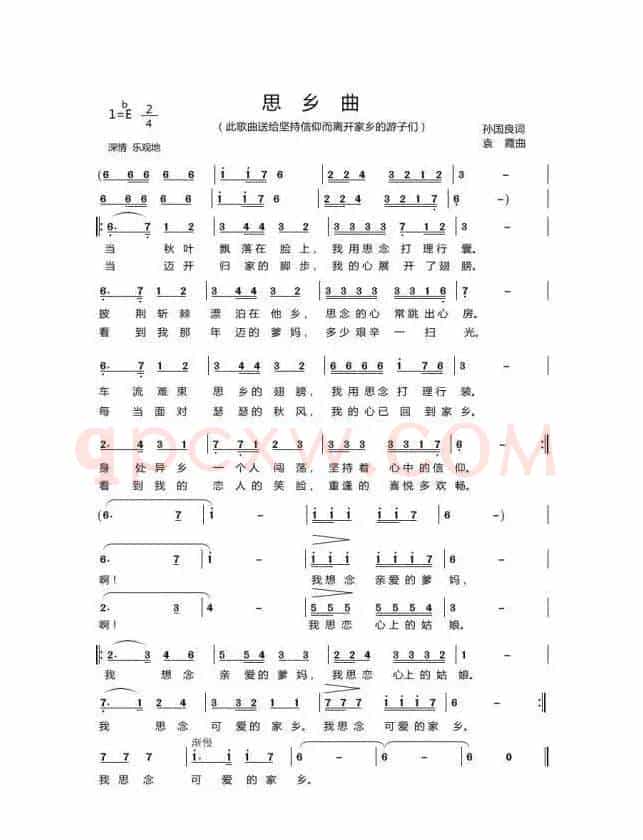 思乡曲