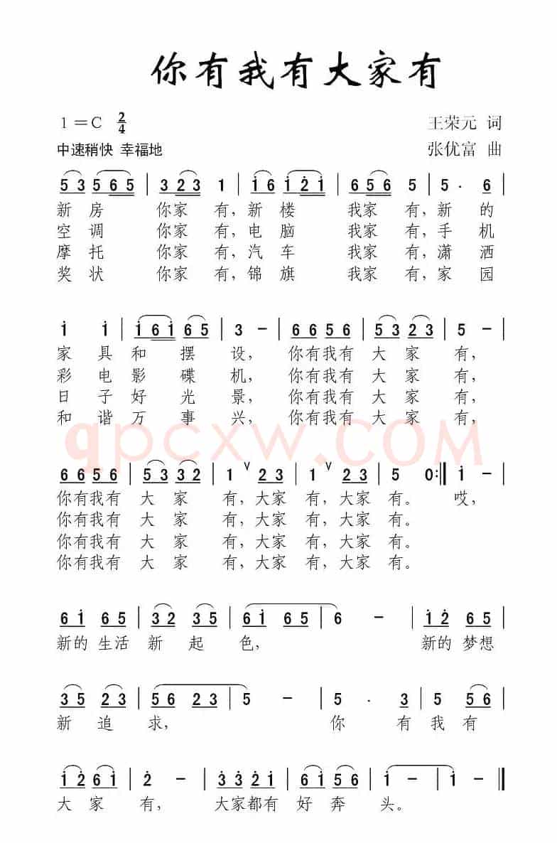 你有我有大家有