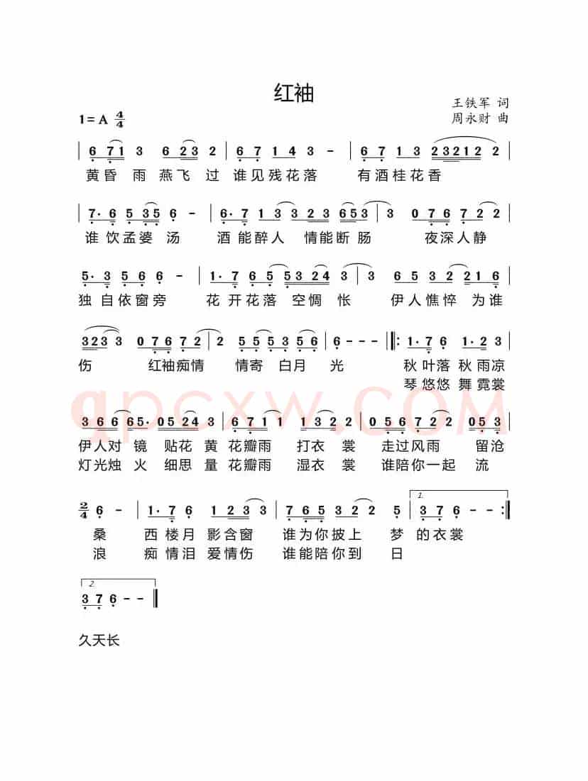 红袖