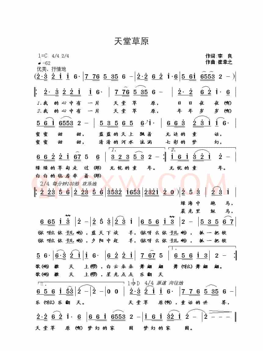 天堂草原(李良词 崔幸之曲)