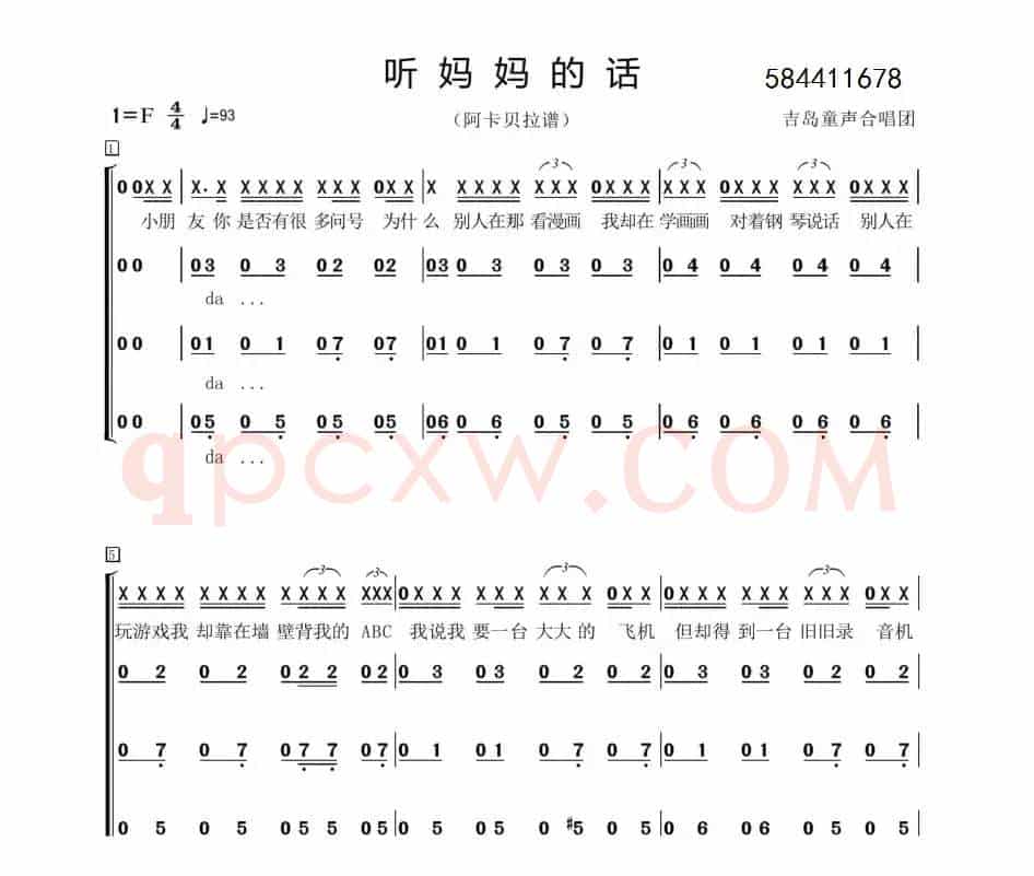听妈妈的话合唱简谱（吉岛童声合唱）