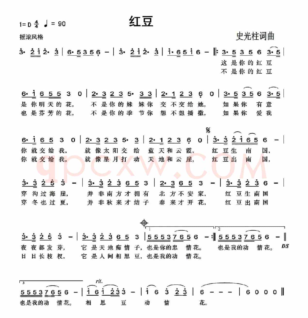 红豆(史光柱词曲)