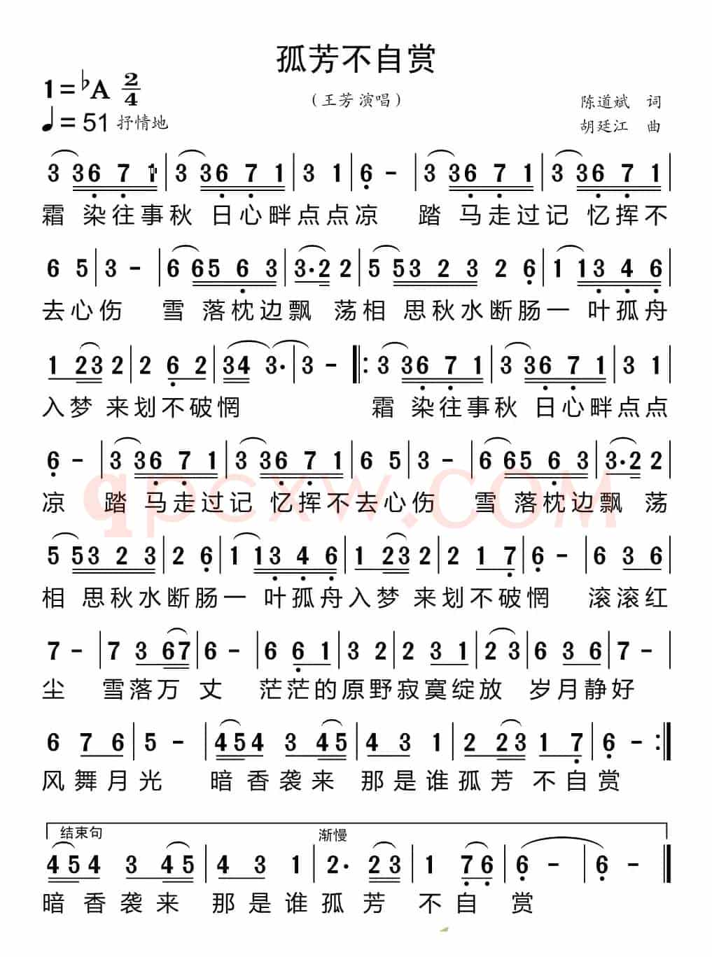 孤芳不自赏