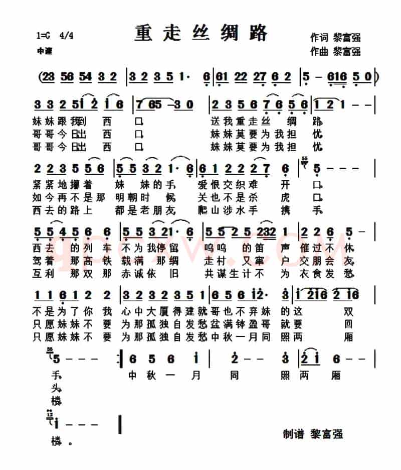 重走丝绸路（黎富强词 黎富强曲）