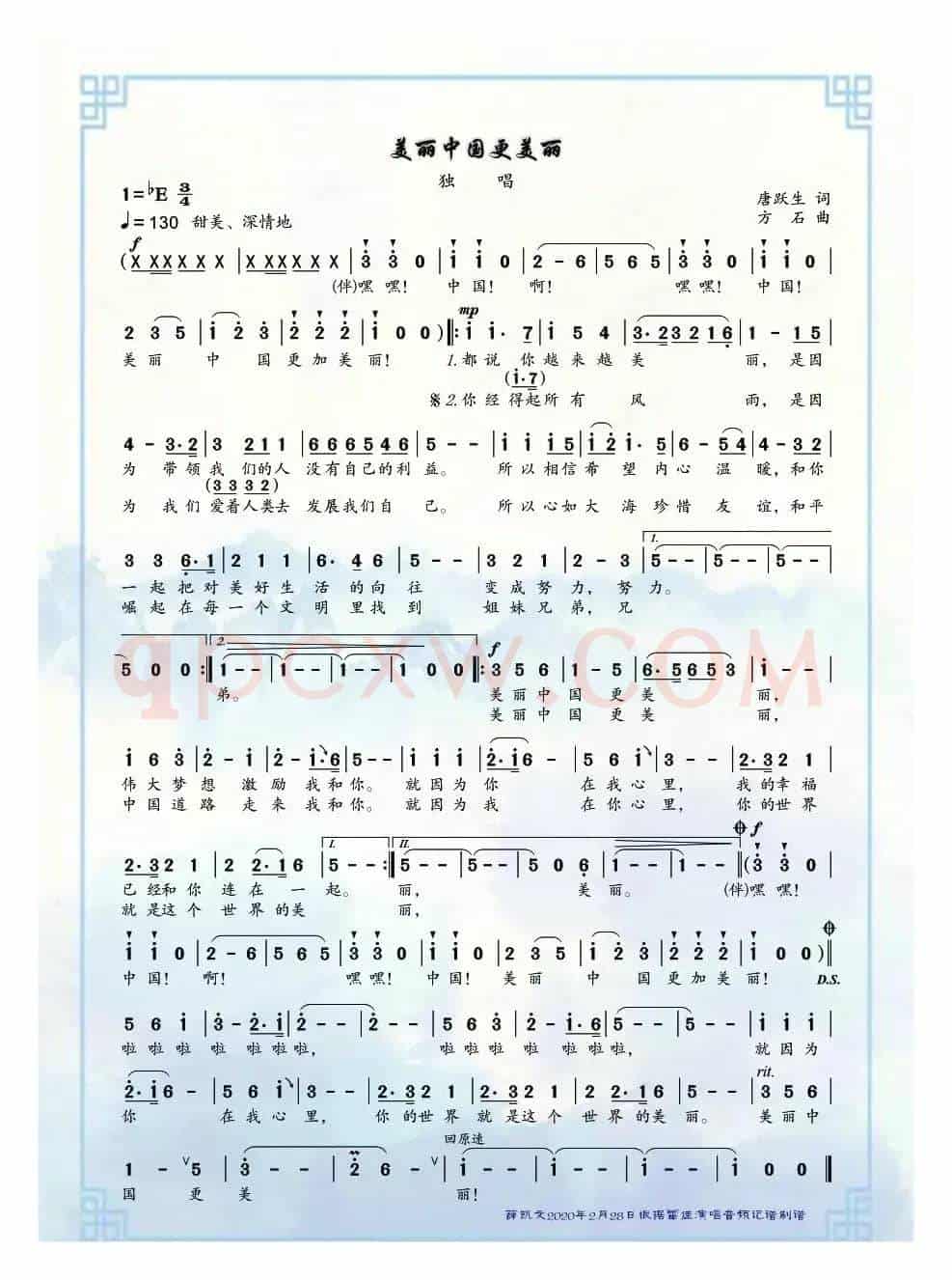 美丽中国更美丽（女声独唱）