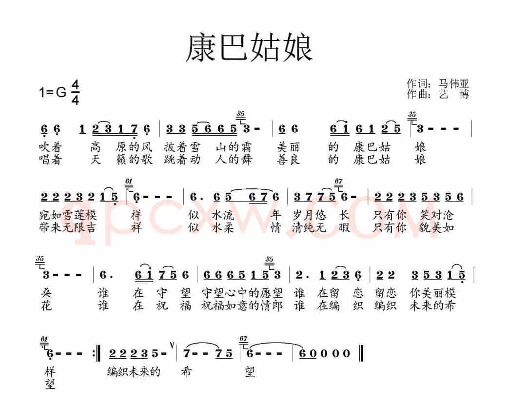 康巴姑娘（马伟亚词 艺博曲）