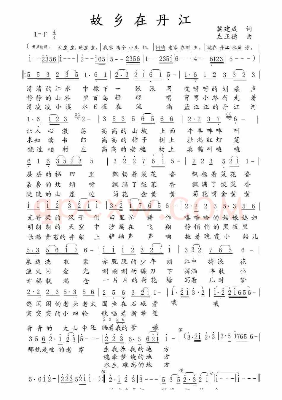 故乡在丹江