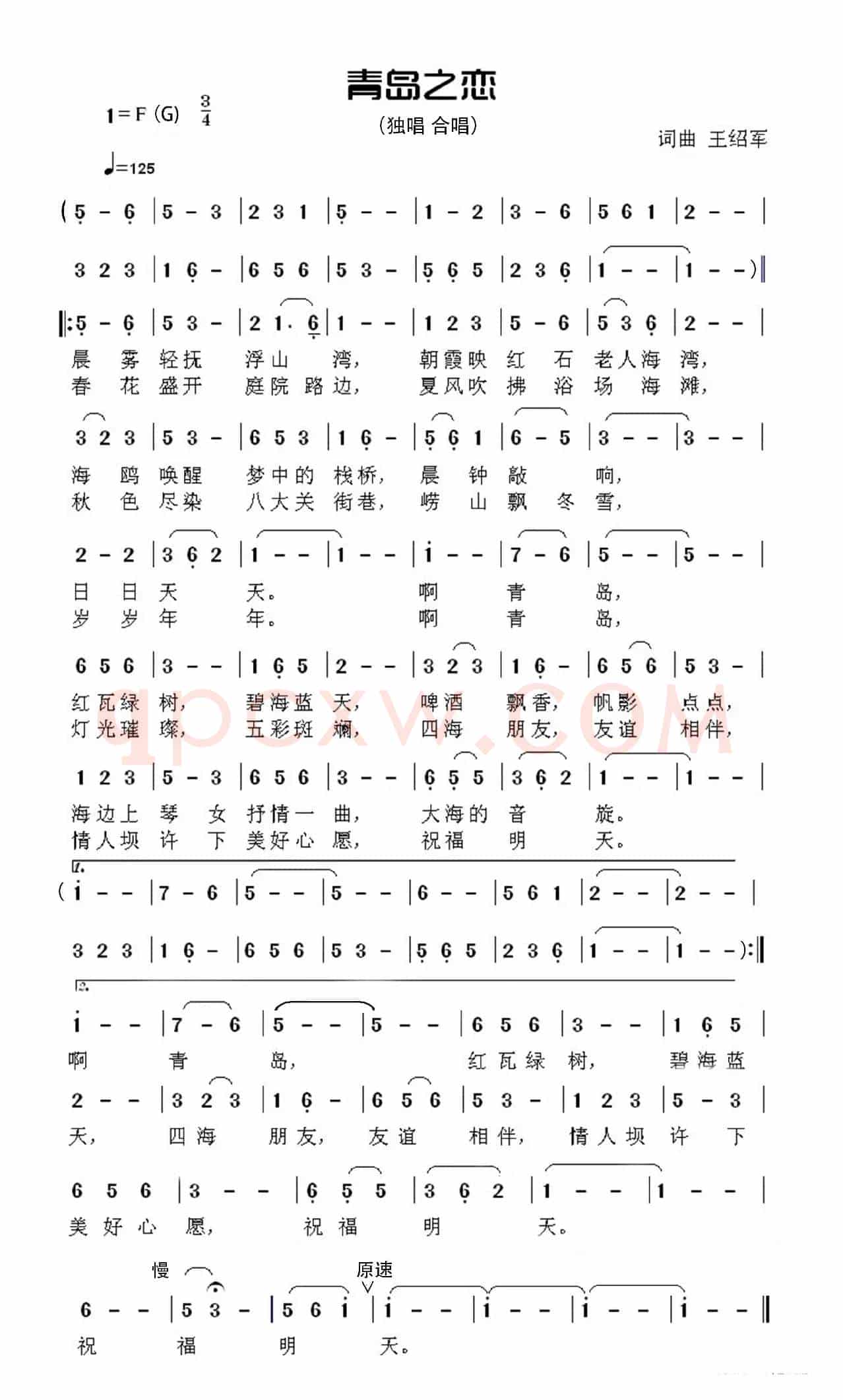 青岛之恋