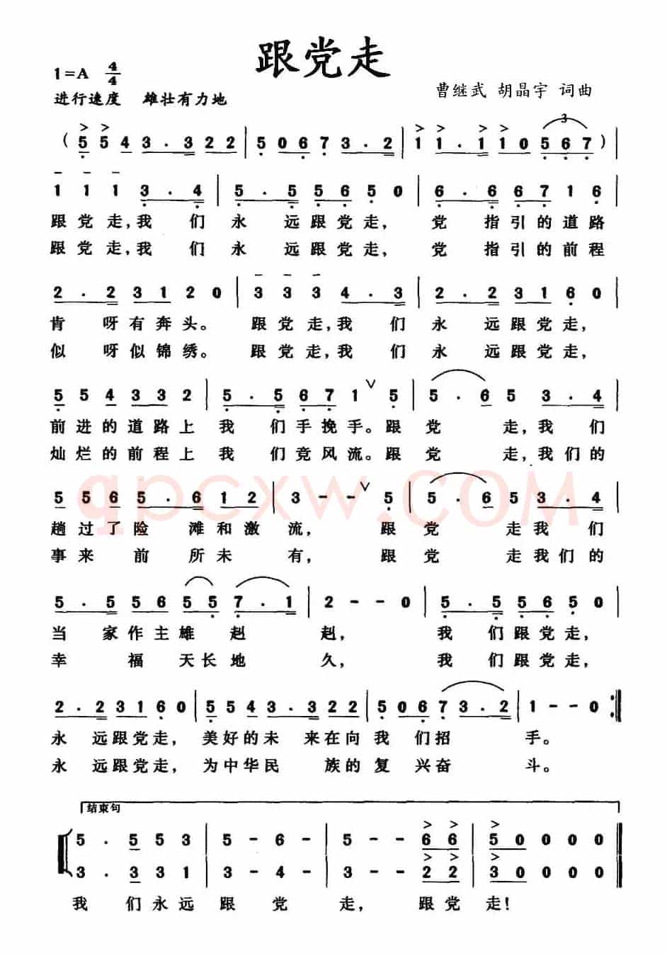 跟党走
