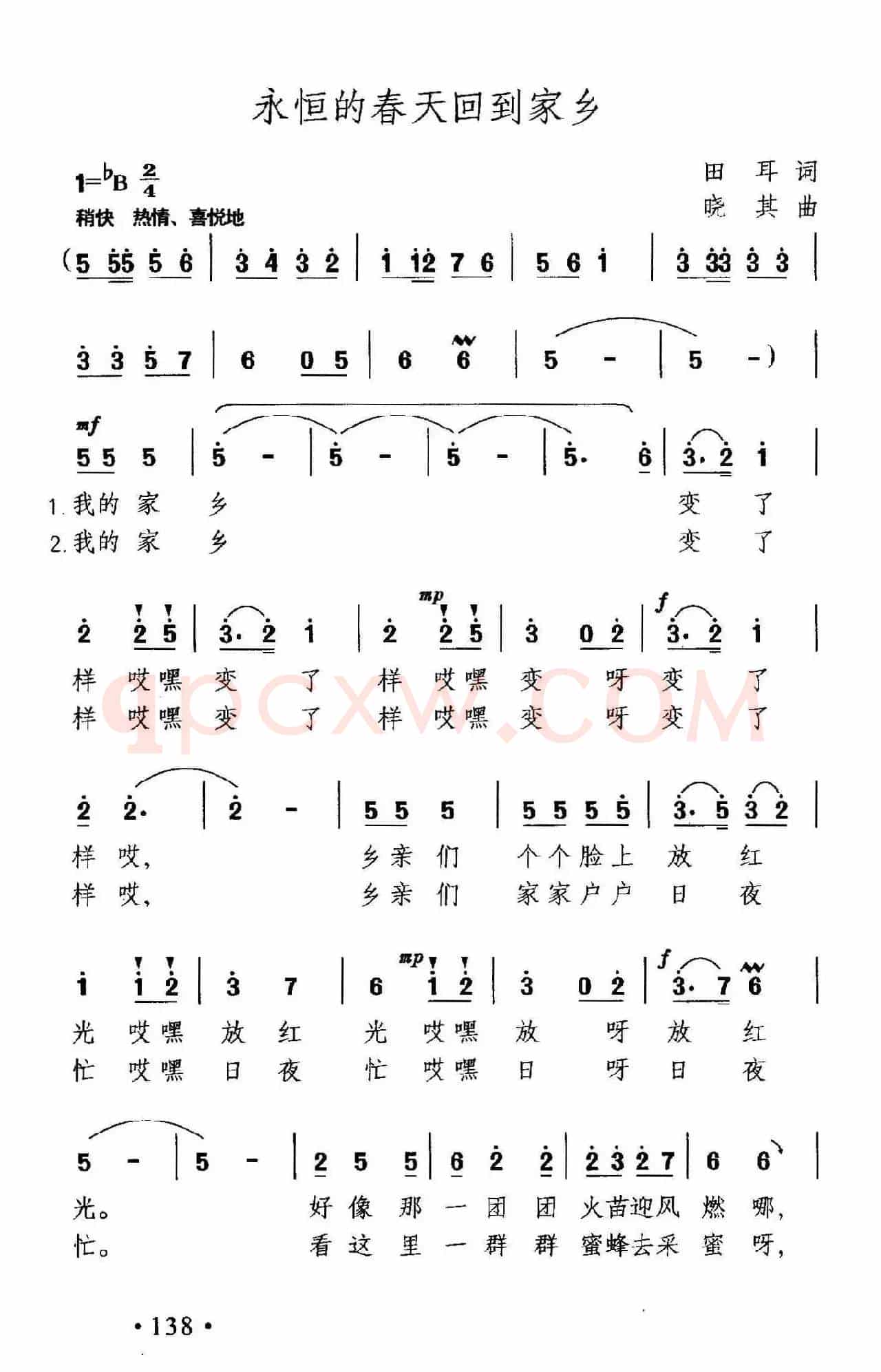 永恒的春天回到家乡