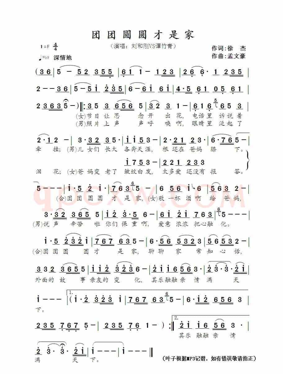 团团圆圆才是家