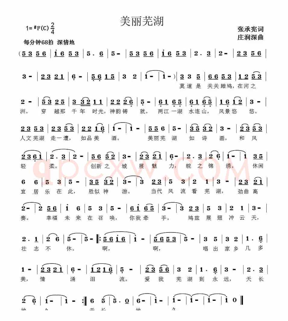 美丽芜湖