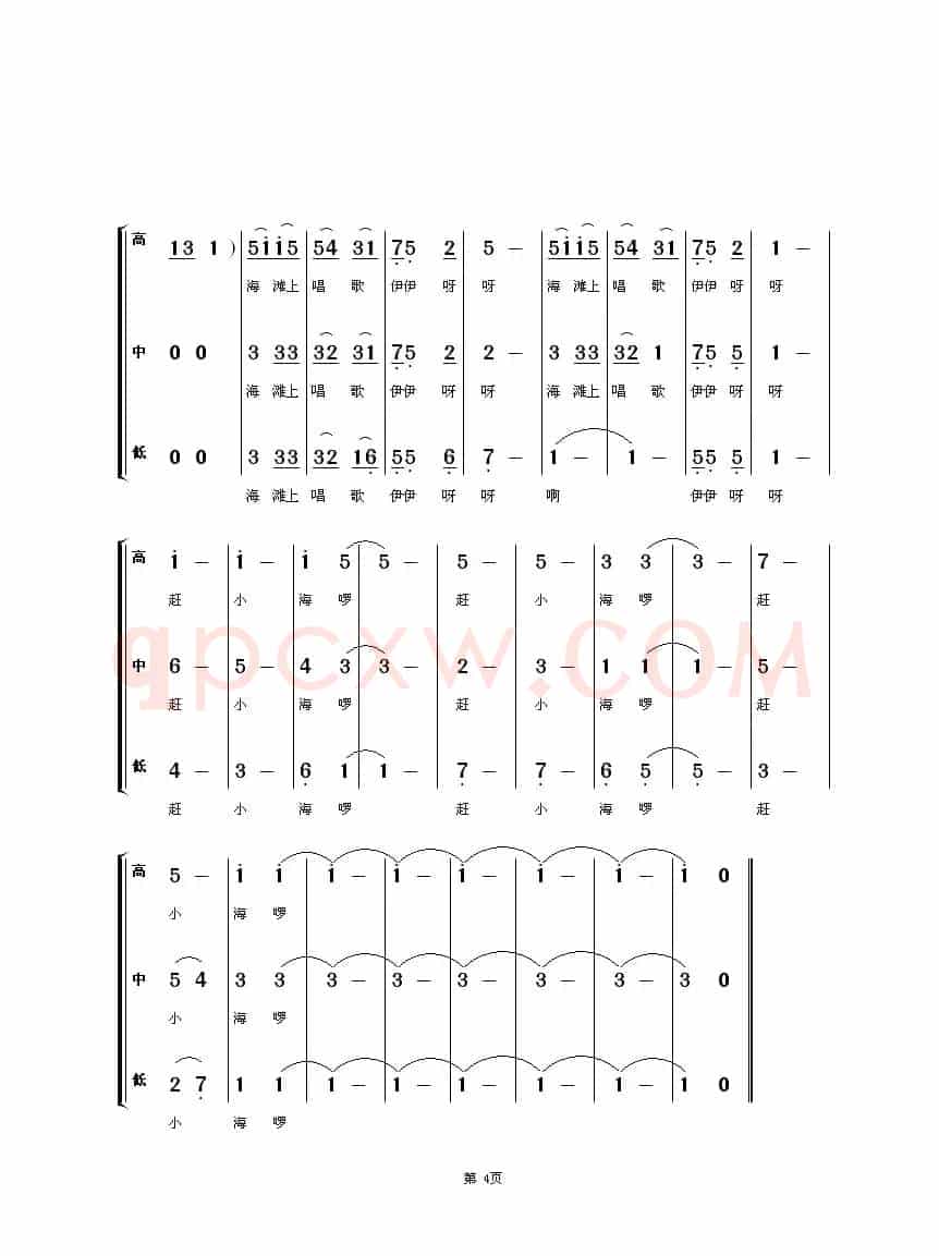 赶小海（童声三声部合唱）