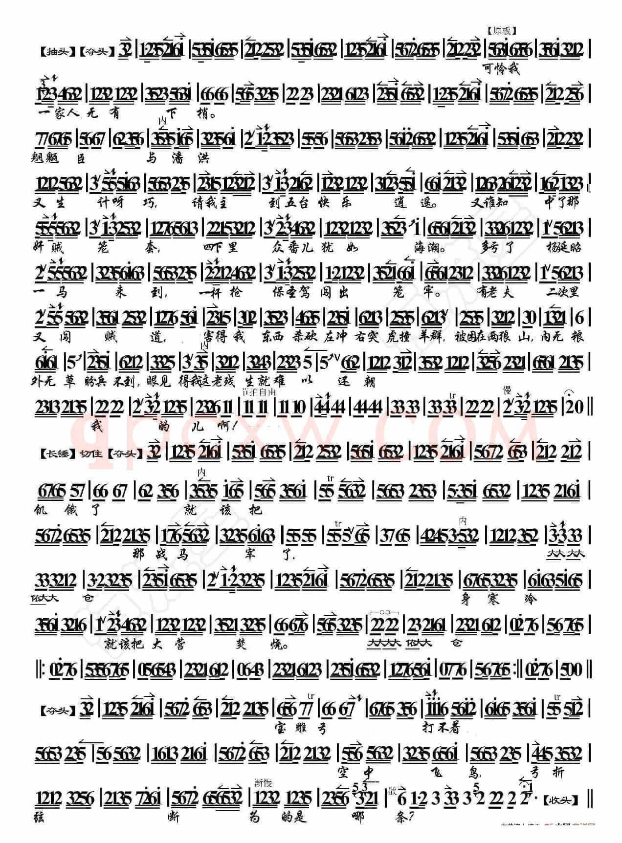 李陵碑·叹杨家秉忠心大宋扶保（京胡伴奏谱）