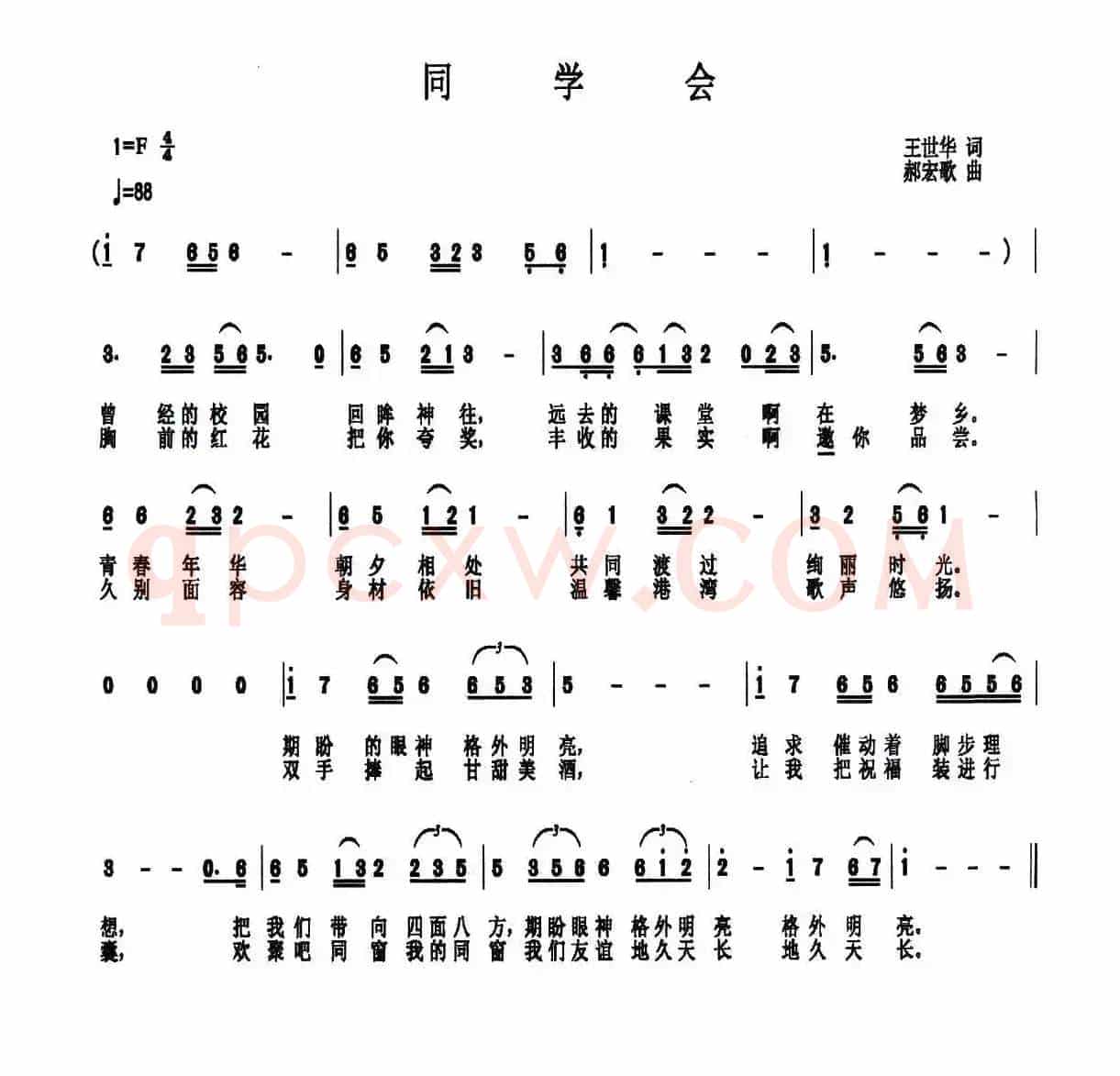 同学会（王世华词 郝宏歌曲）