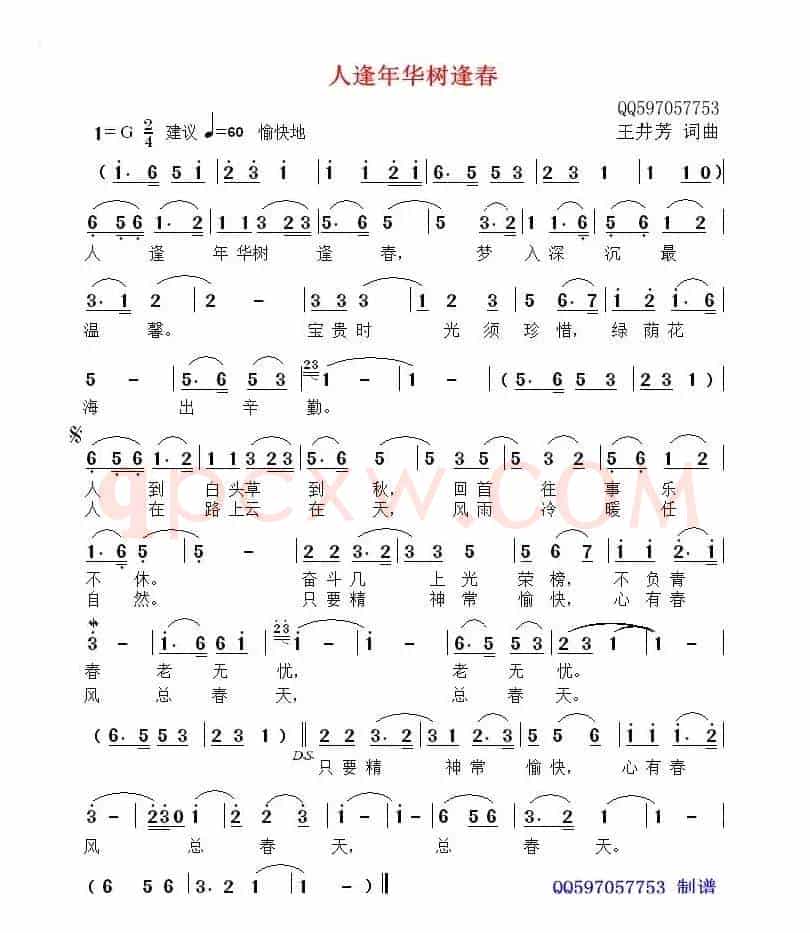 人逢年华树逢春