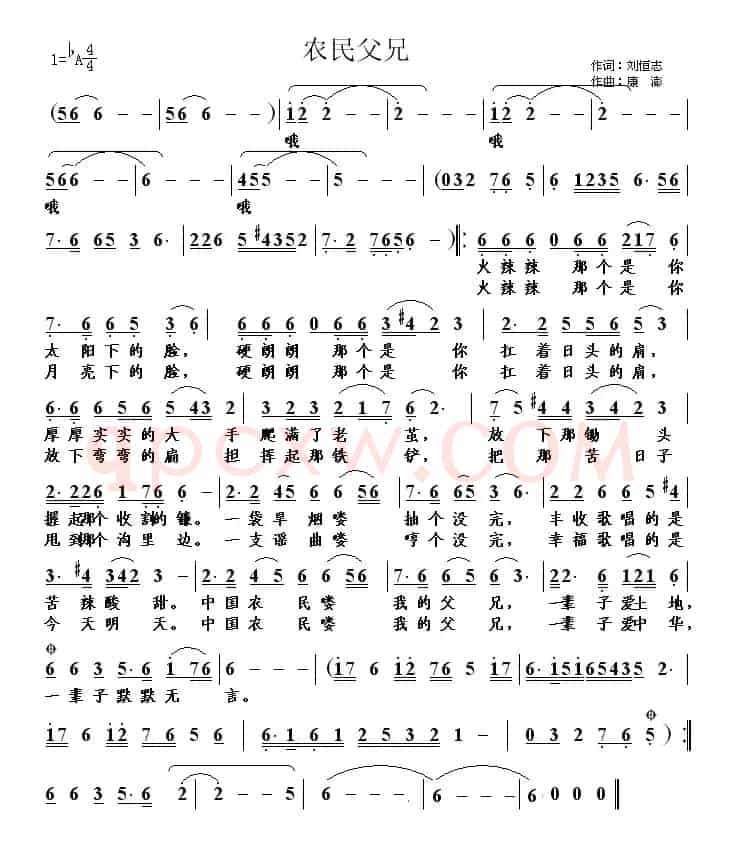 农民父兄（刘恒志词 康湃曲）