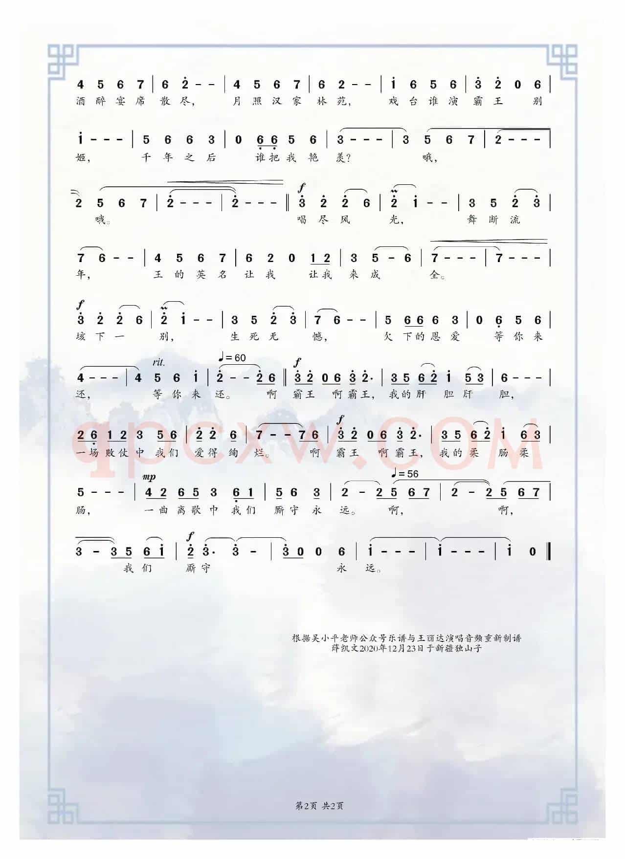 虞姬（王丽达演唱）