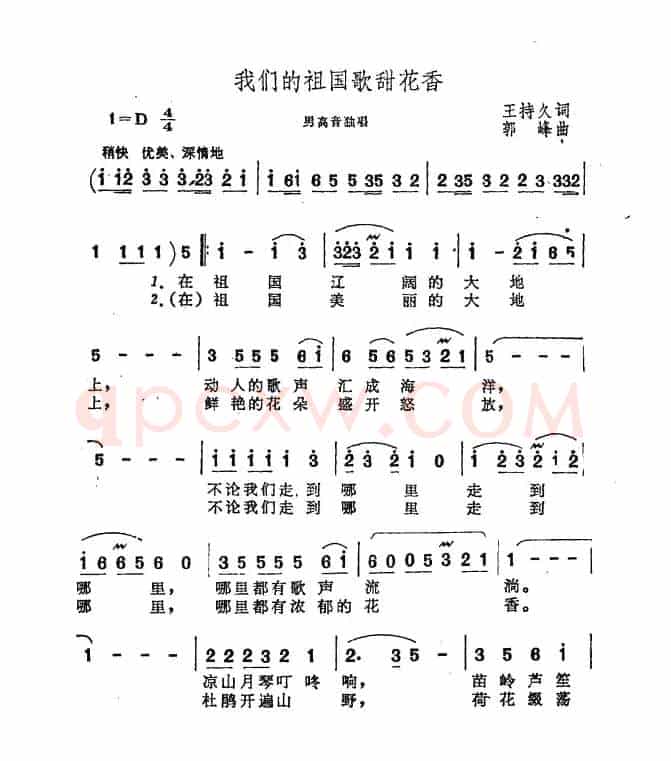 我们的祖国歌甜花香