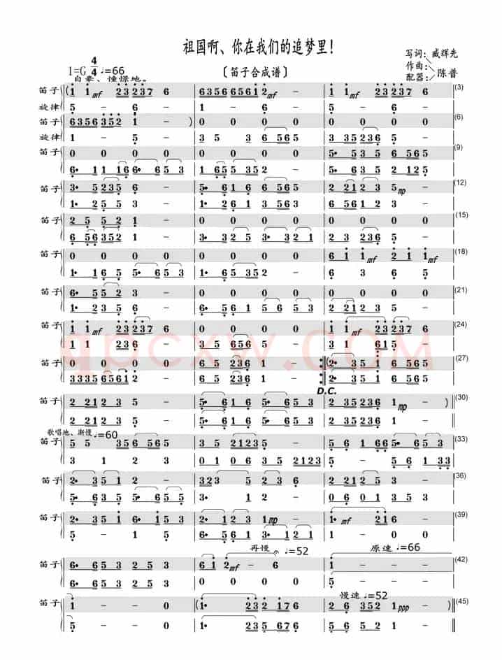 祖国啊、你在我们的追梦里！（笛子合成谱）