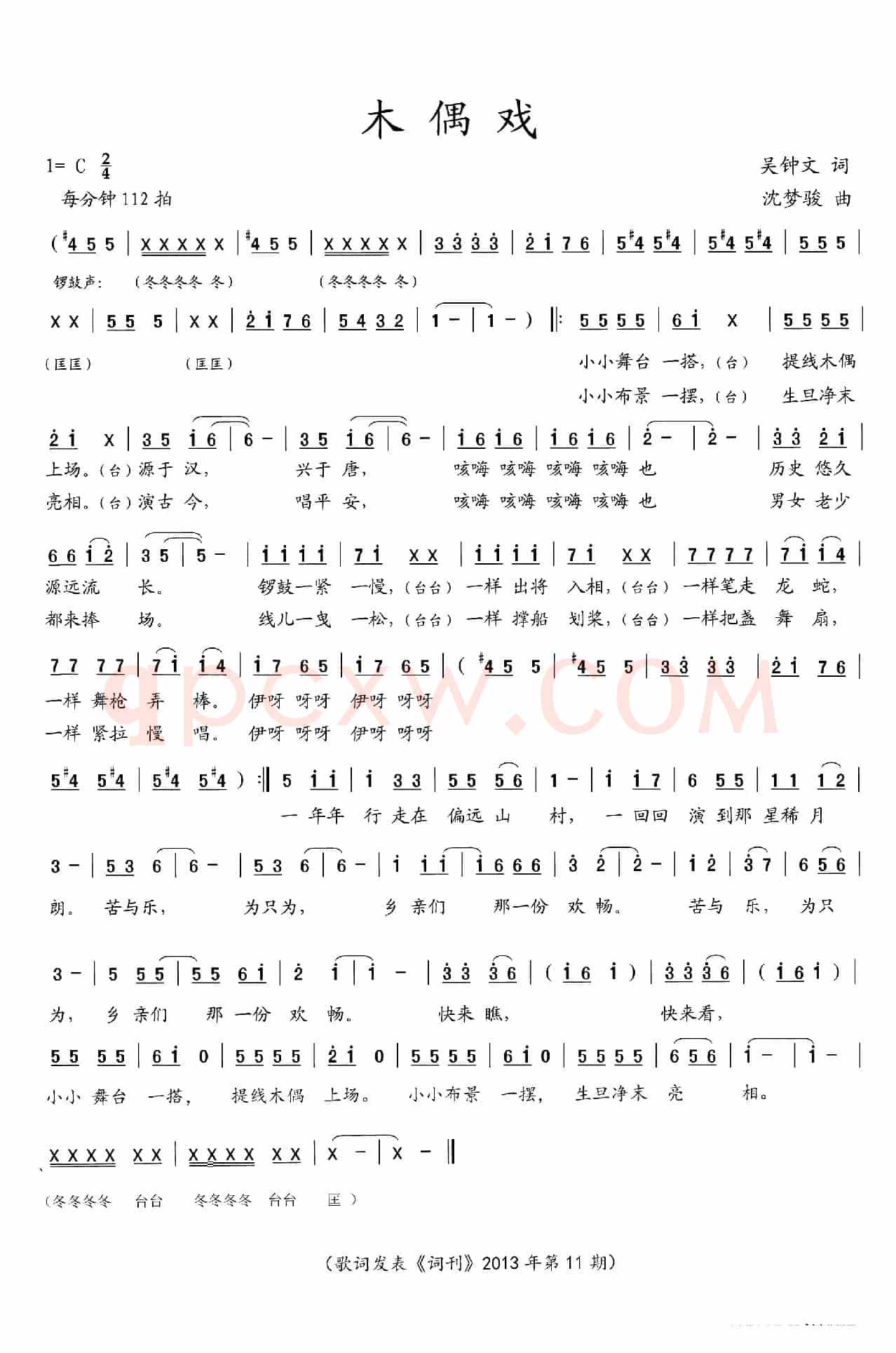 木偶戏（吴钟文词  沈梦骏曲）
