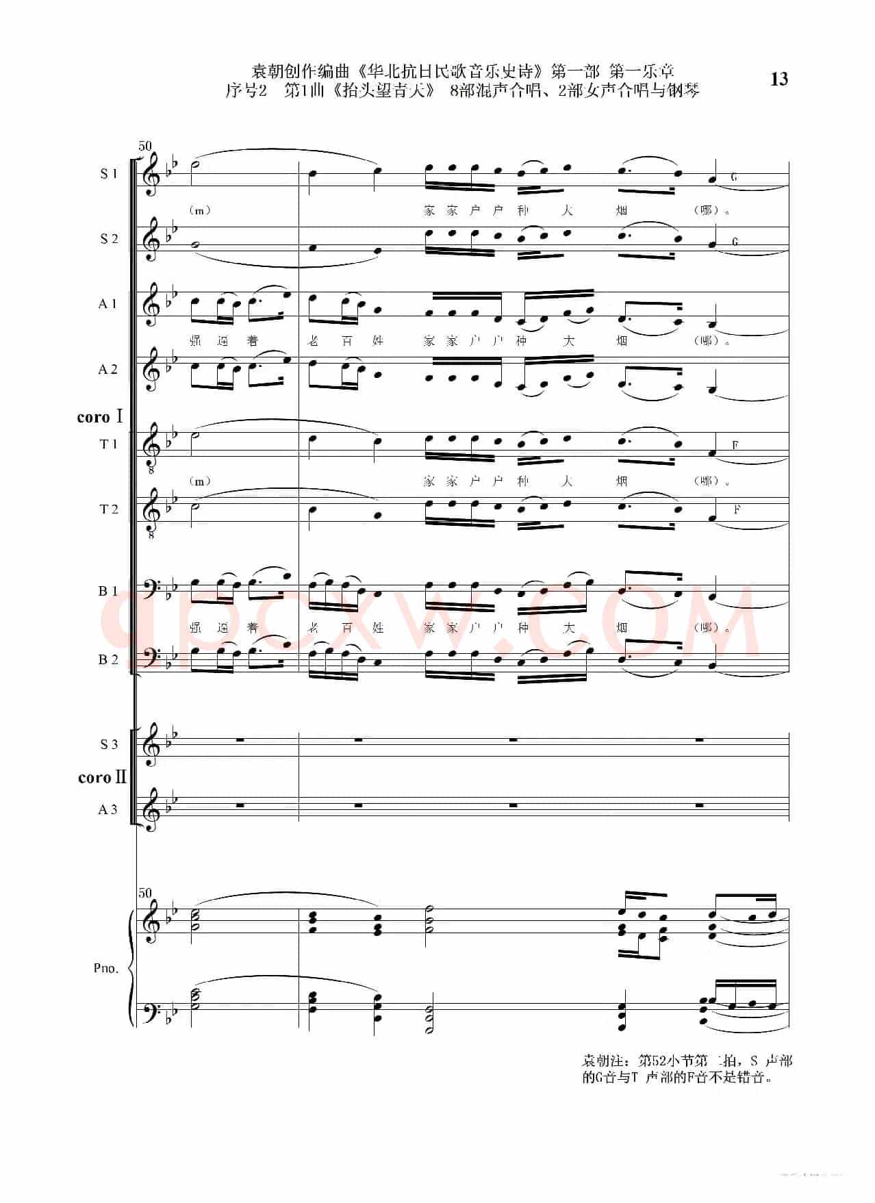 重发：序号2第1曲《抬头望青天》双合唱团与钢琴