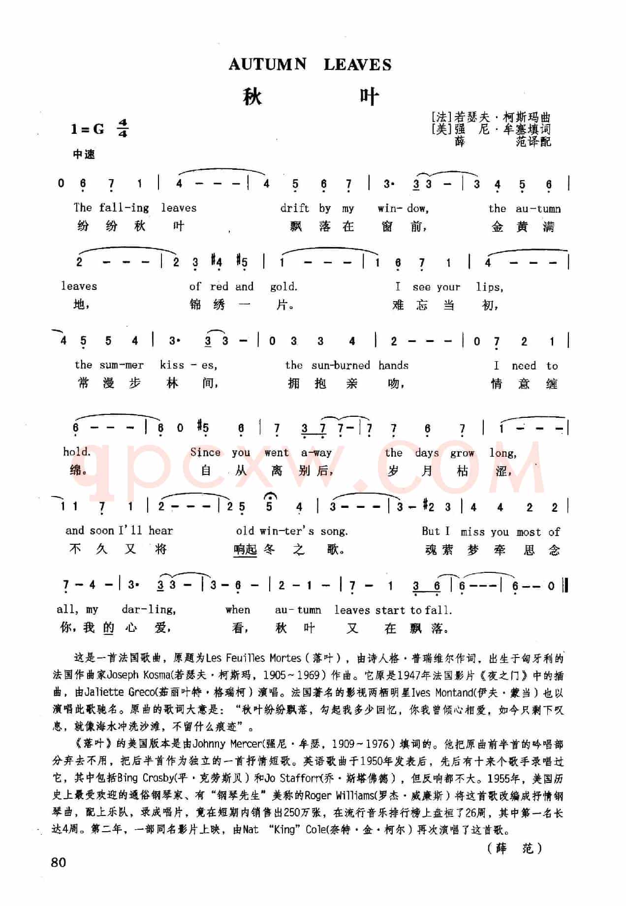 秋叶（英汉）
