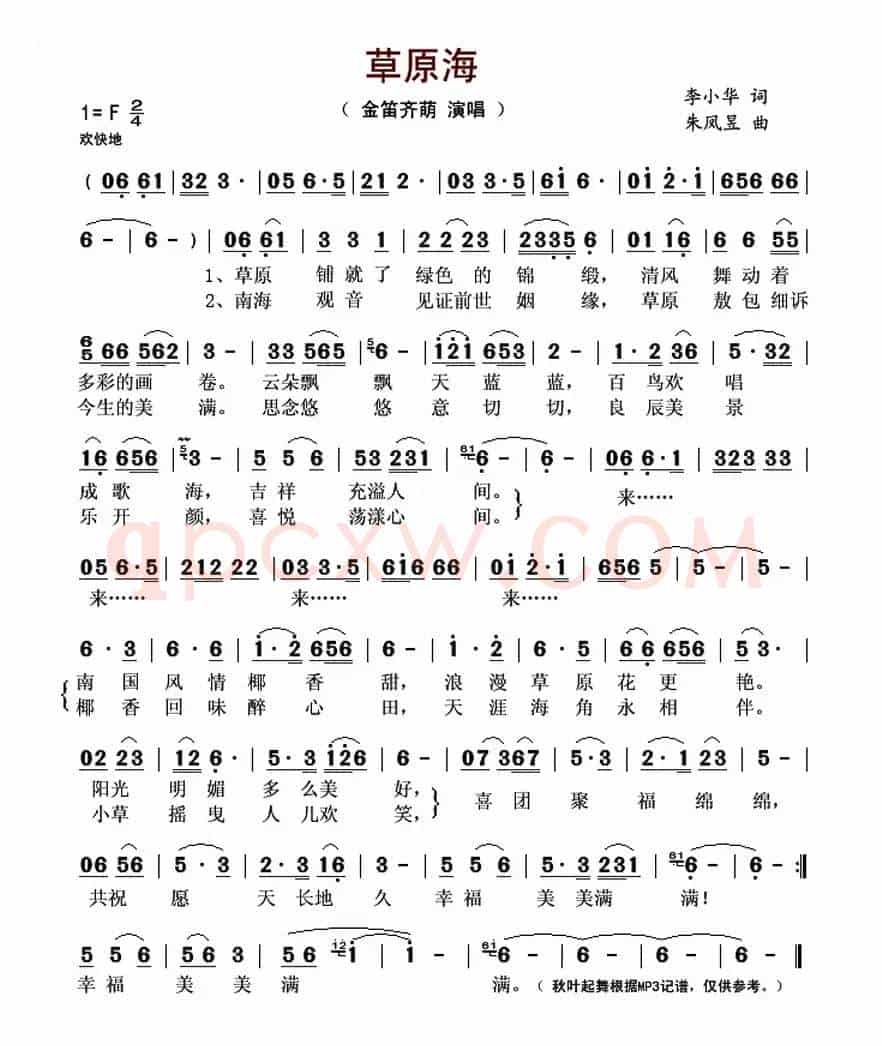 草原海（李小华词 朱凤昱曲）
