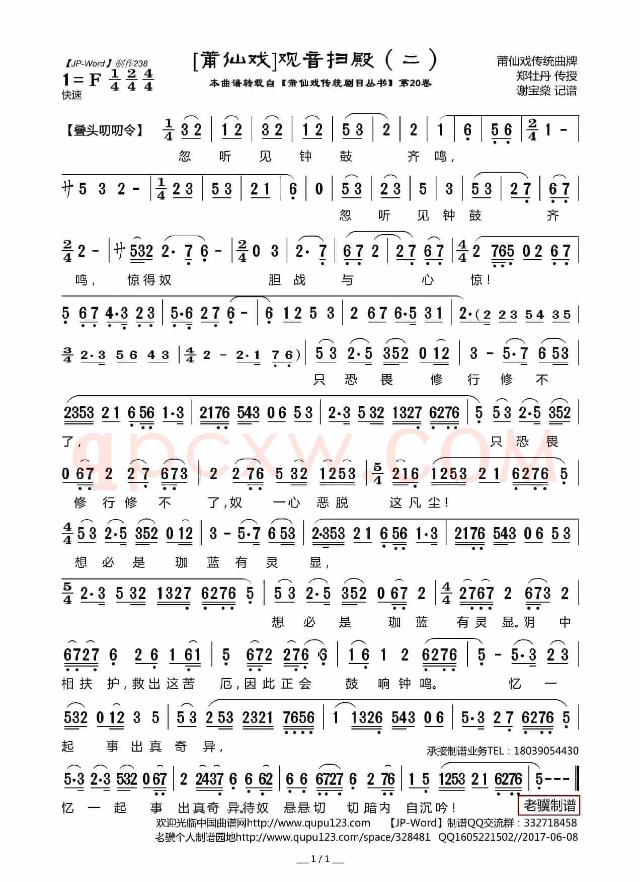 [莆仙戏]《观音扫殿（二）》叠头叨叨令