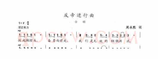 反帝进行曲