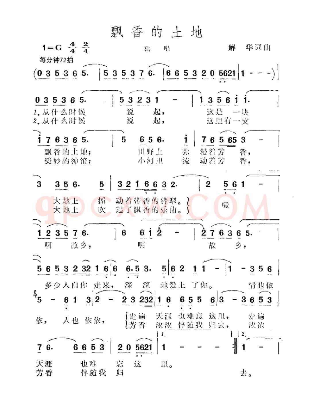 飘香的土地（解华词 解华曲）