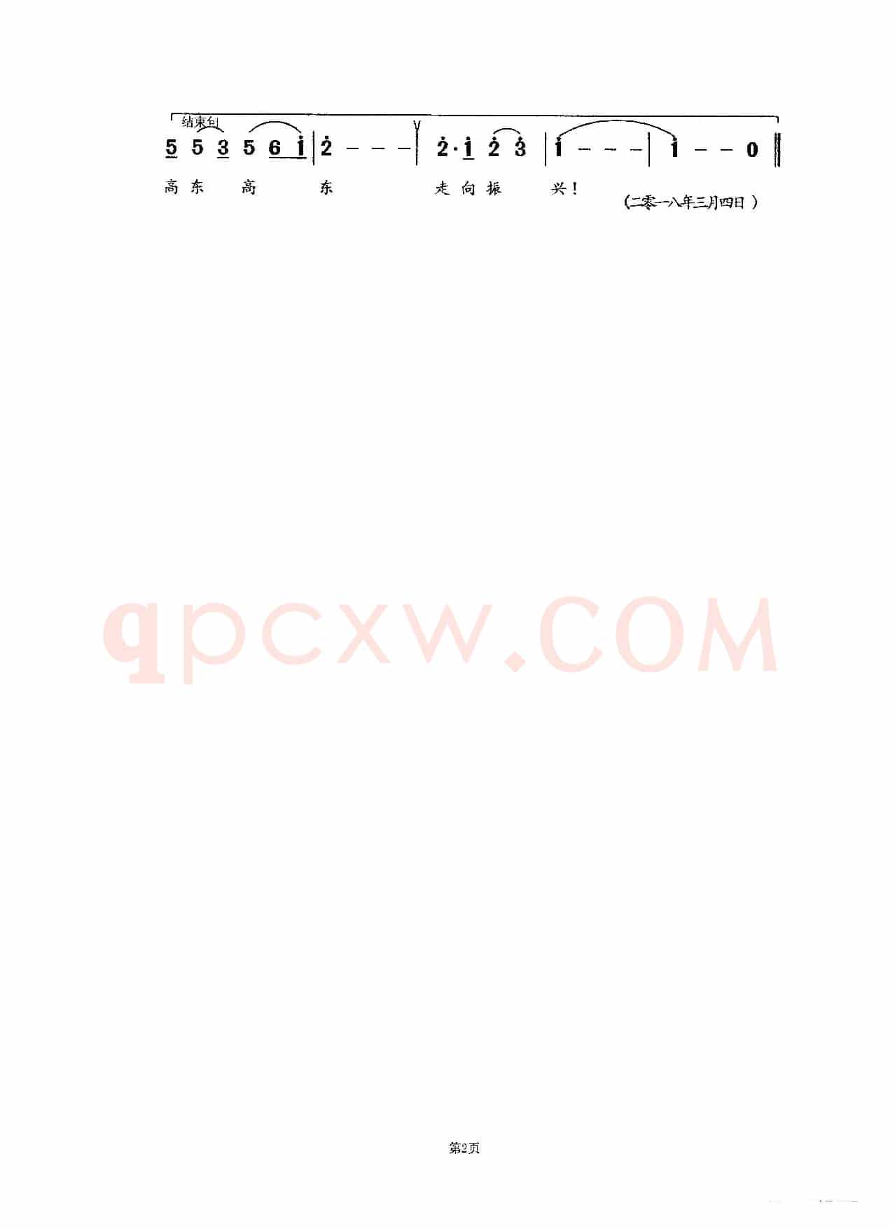高东高东走向振兴