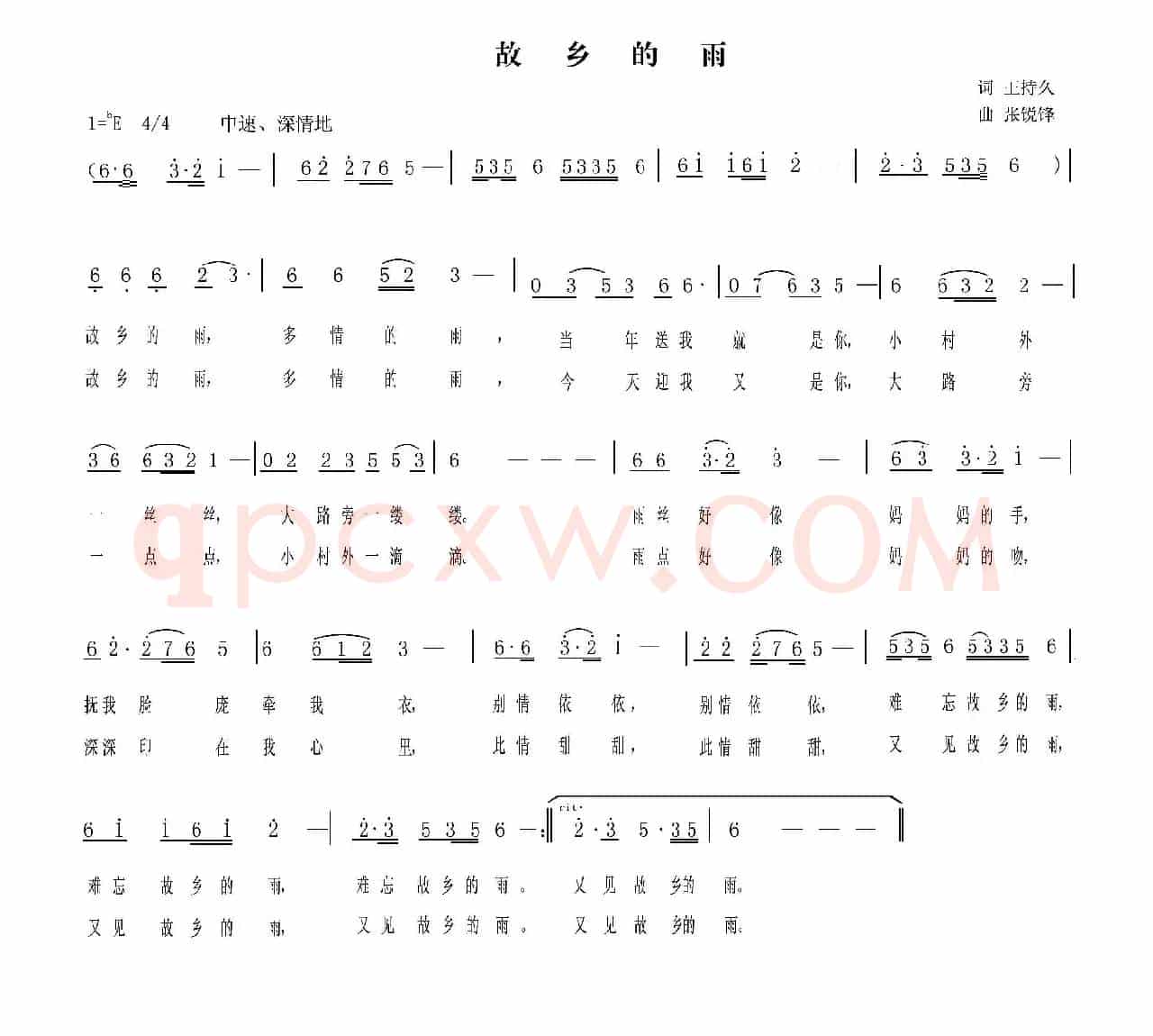 故乡的雨（王持久词 张锐锋曲）