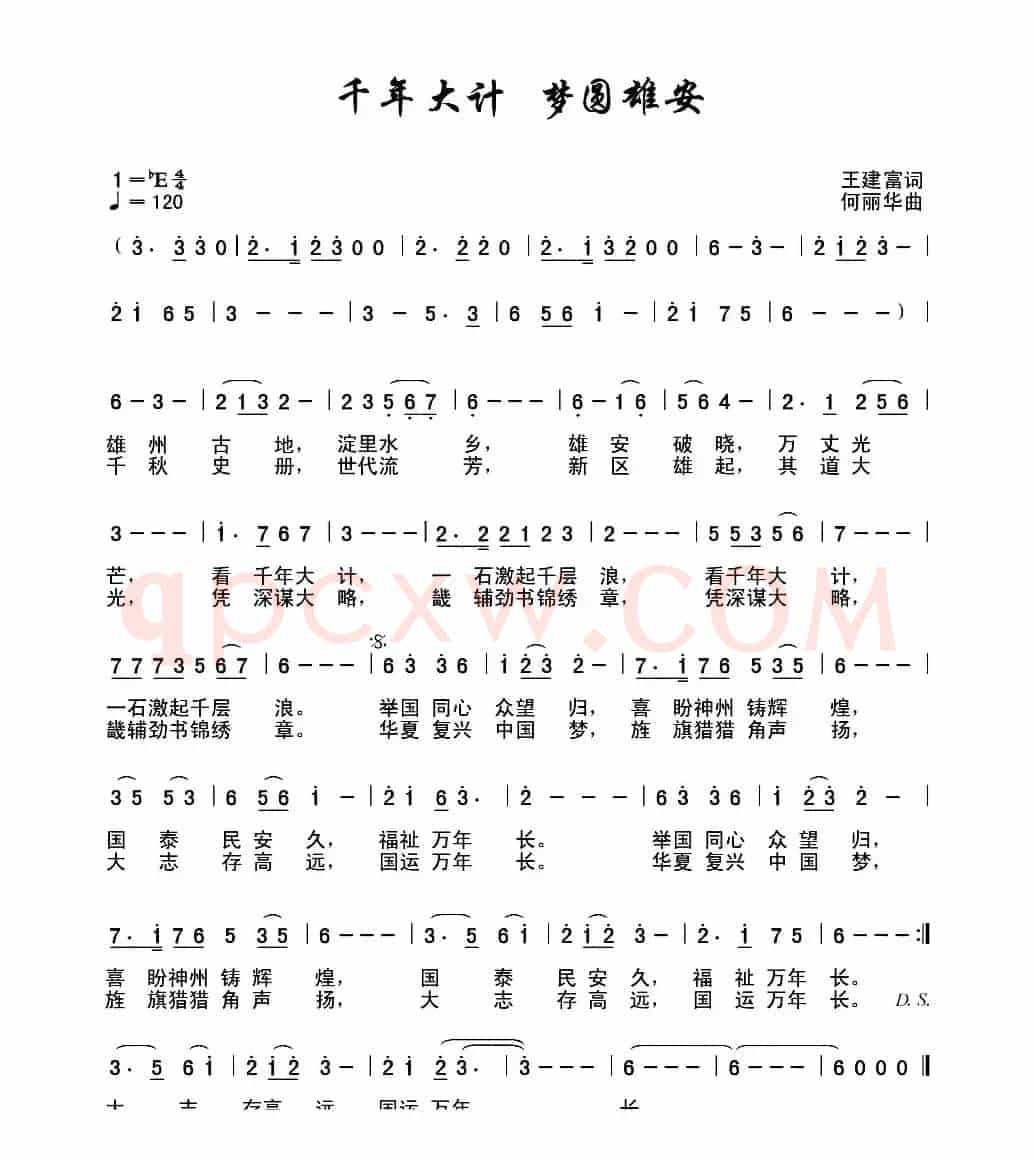 千年大计 梦圆雄安