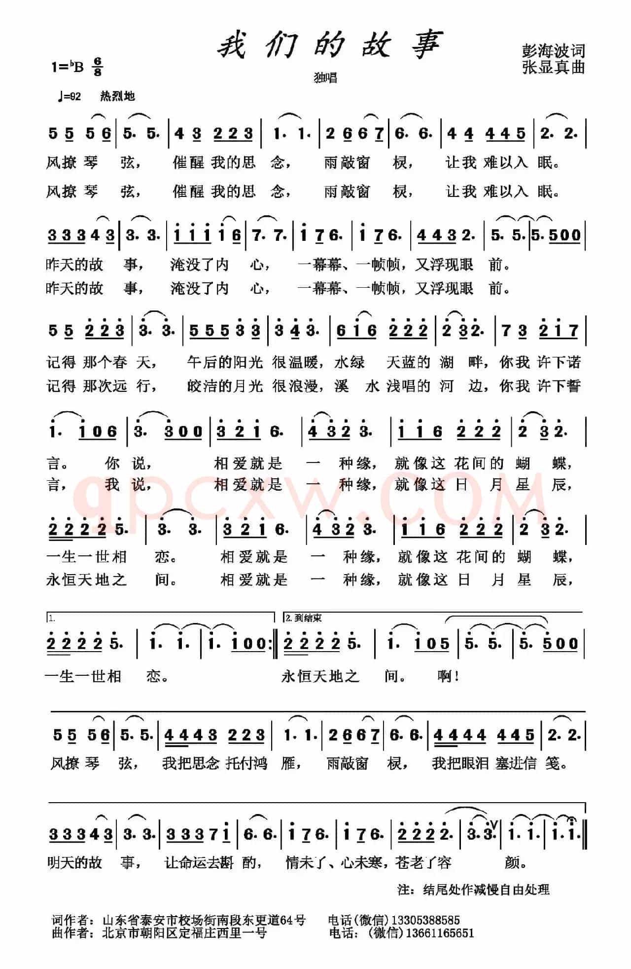 我们的故事（彭海波词 张显真曲）
