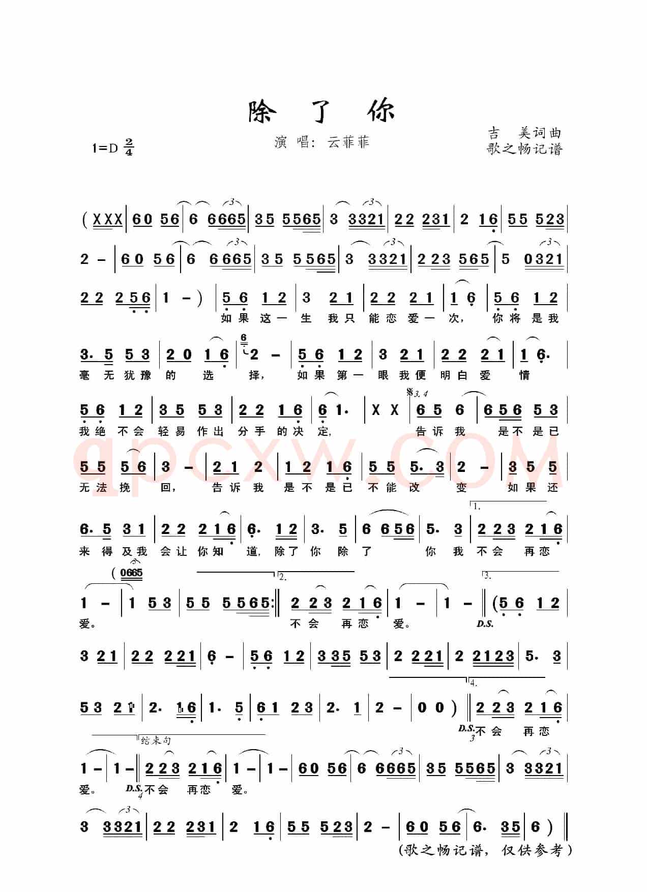 除了你(吉美 词曲)