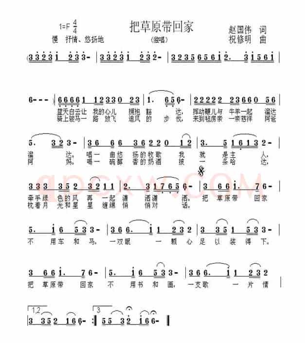 把草原带回家（赵国伟词 祝修明曲）