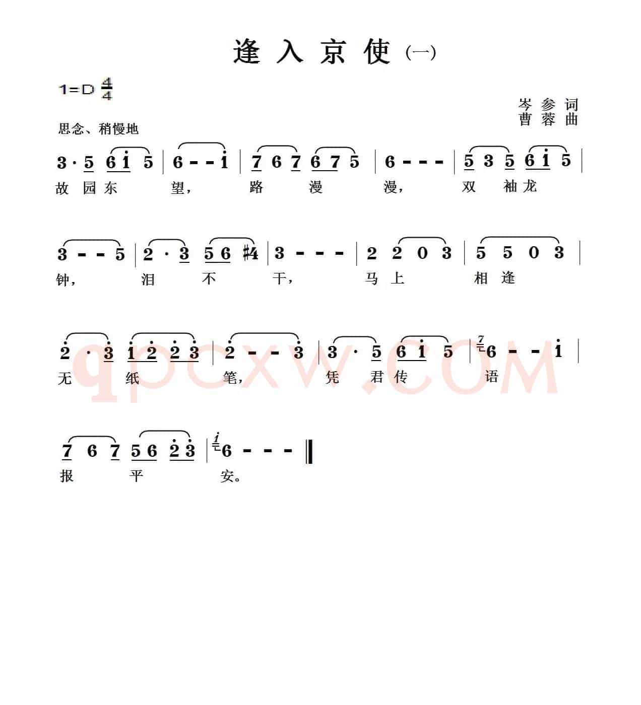逢入京使（一）