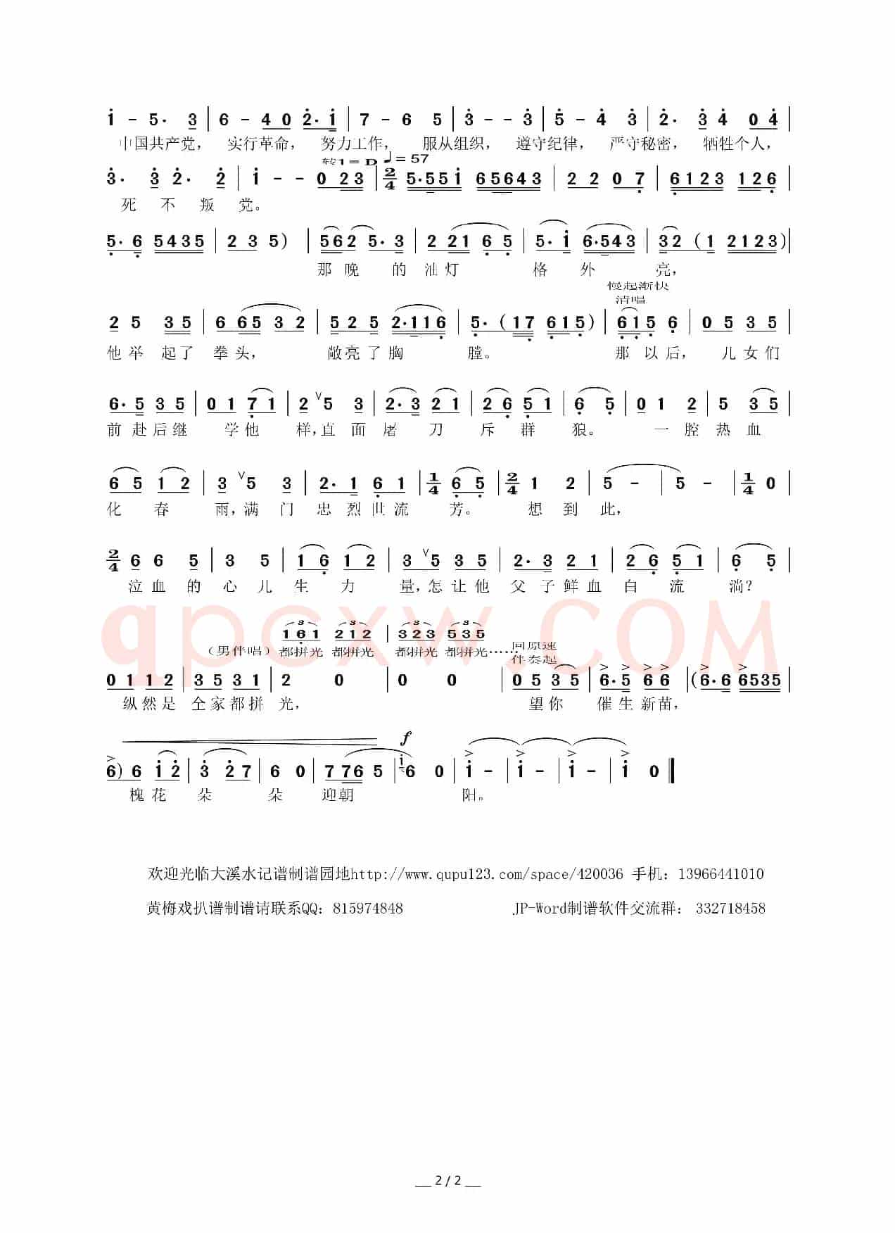 槐花朵朵迎朝阳(黄梅戏《大别山母亲》选段)