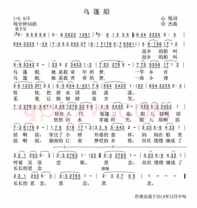 乌篷船(心悦词 许杰曲)