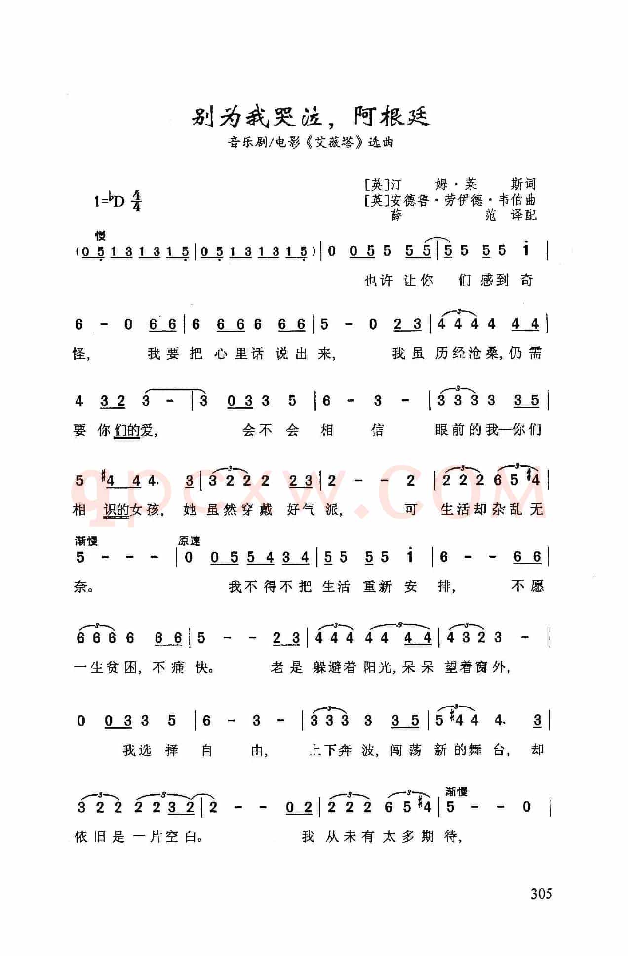别为我哭泣,阿根廷(音乐剧/电影《艾薇塔》选曲)