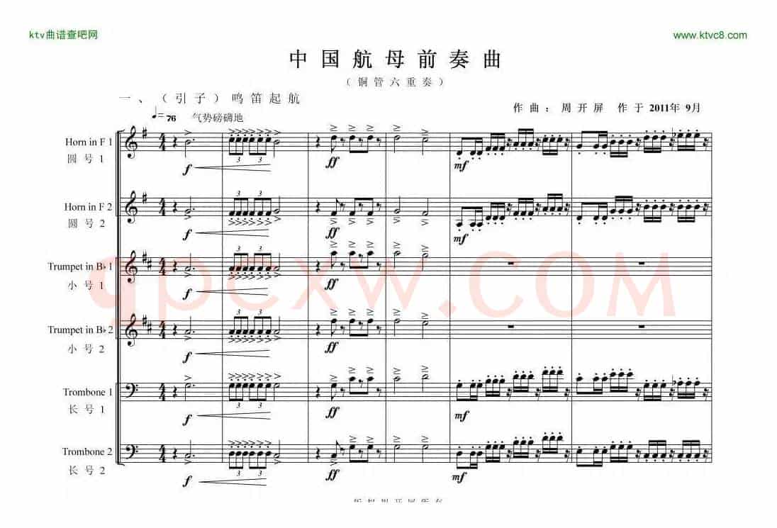 中国航母前奏曲铜管六重奏01-05