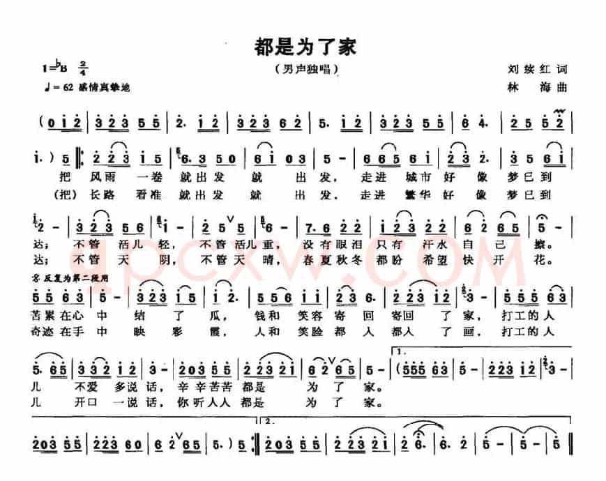都是为了家（刘续红词 林海曲）