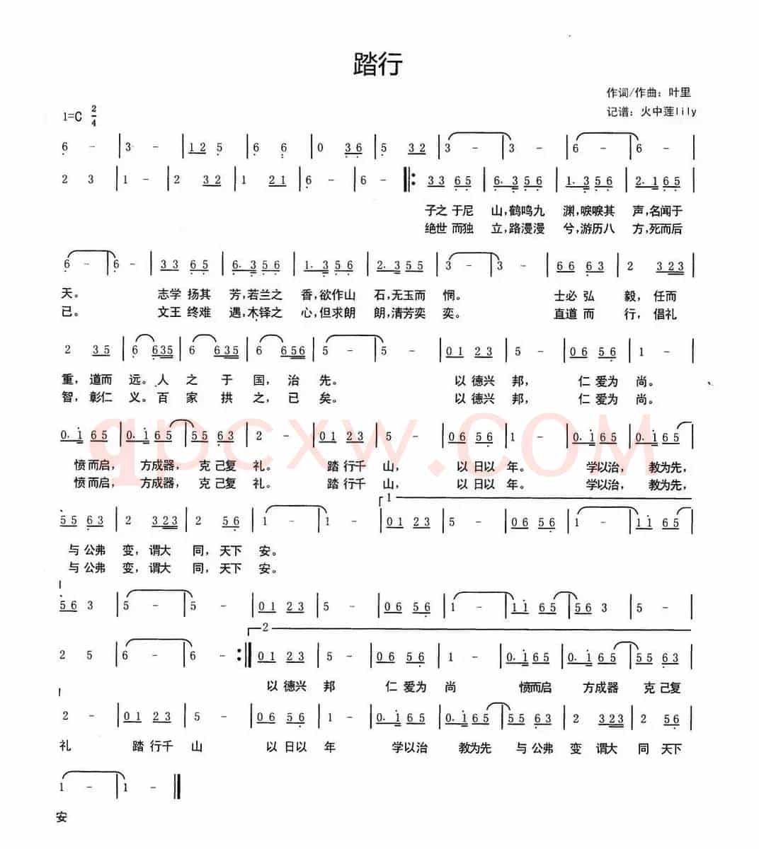 踏行
