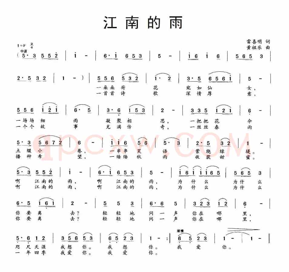 江南的雨（雷喜明词 黄祖乐曲）