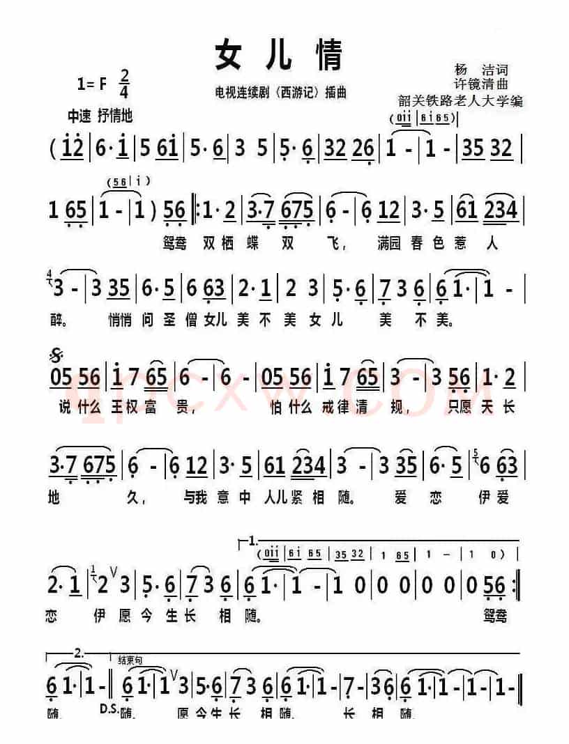女儿情