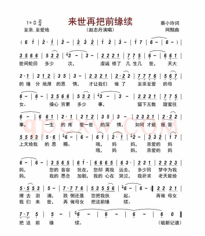 来世再把前缘续
