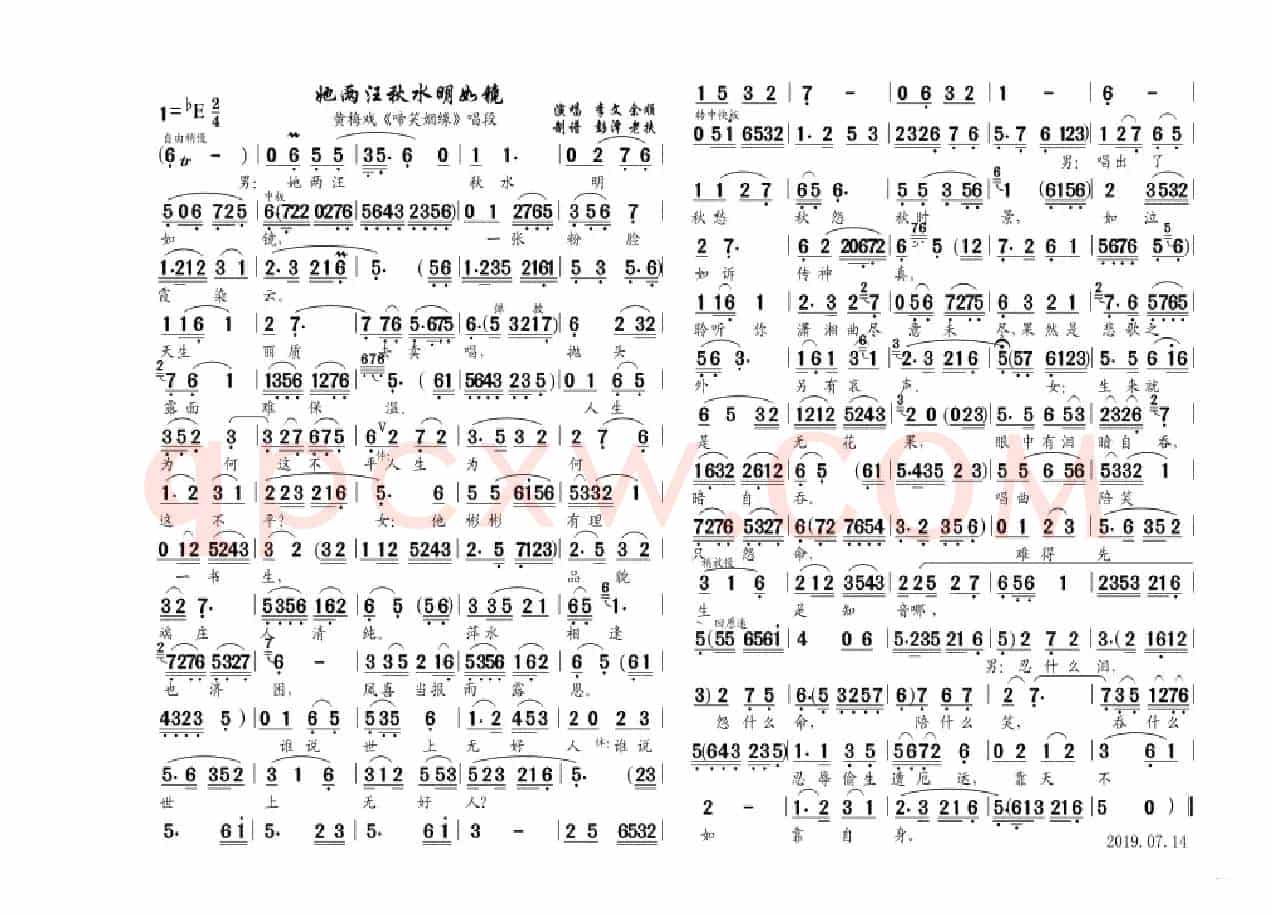她两汪秋水明如镜（黄梅戏《啼笑姻缘》唱段）